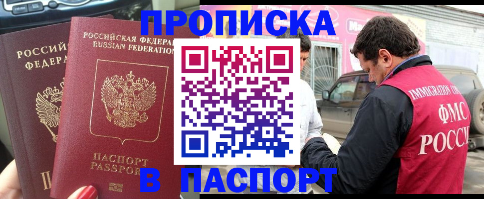 прописка для кредита в Усть-Лабинске