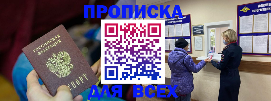 прописка паспорт в Усть-Лабинске