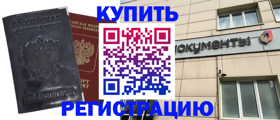 временная регистрация для всех в Усть-Лабинске