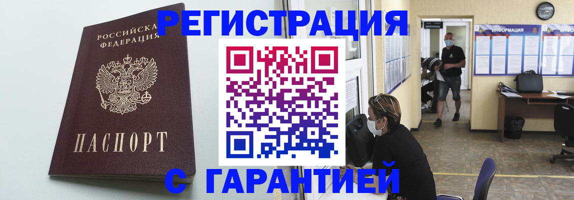 временная регистрация недорого в Усть-Лабинске